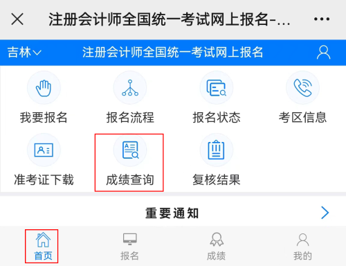 手機端成績查詢