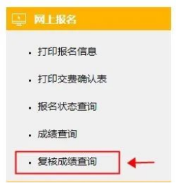 成績復(fù)核3