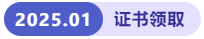 證書領(lǐng)取