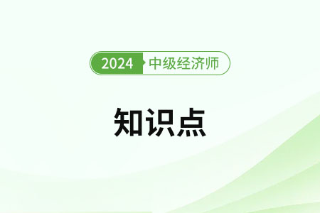 匯率的決定與變動(dòng)_2024年中級(jí)經(jīng)濟(jì)師金融知識(shí)點(diǎn)
