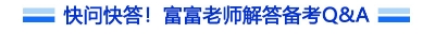 快問(wèn)快答標(biāo)題4