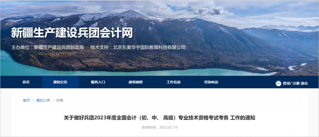 中級會計(jì)兵團(tuán)：報(bào)考2023年度會計(jì)專業(yè)技術(shù)中、高級資格考試的考生須在考前完成2023年度繼續(xù)教育。1