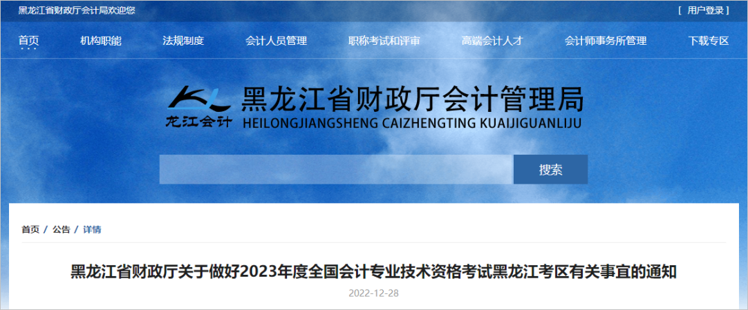 中級會計(jì)“黑龍江省會計(jì)網(wǎng)”完成個(gè)人信息采集1