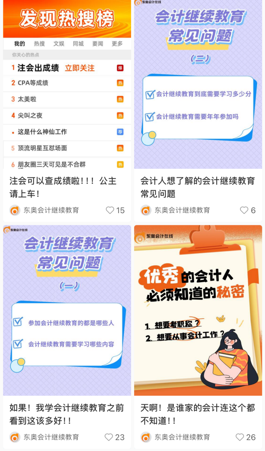 【官宣】東奧會(huì)計(jì)繼續(xù)教育入駐小紅書和抖音啦！