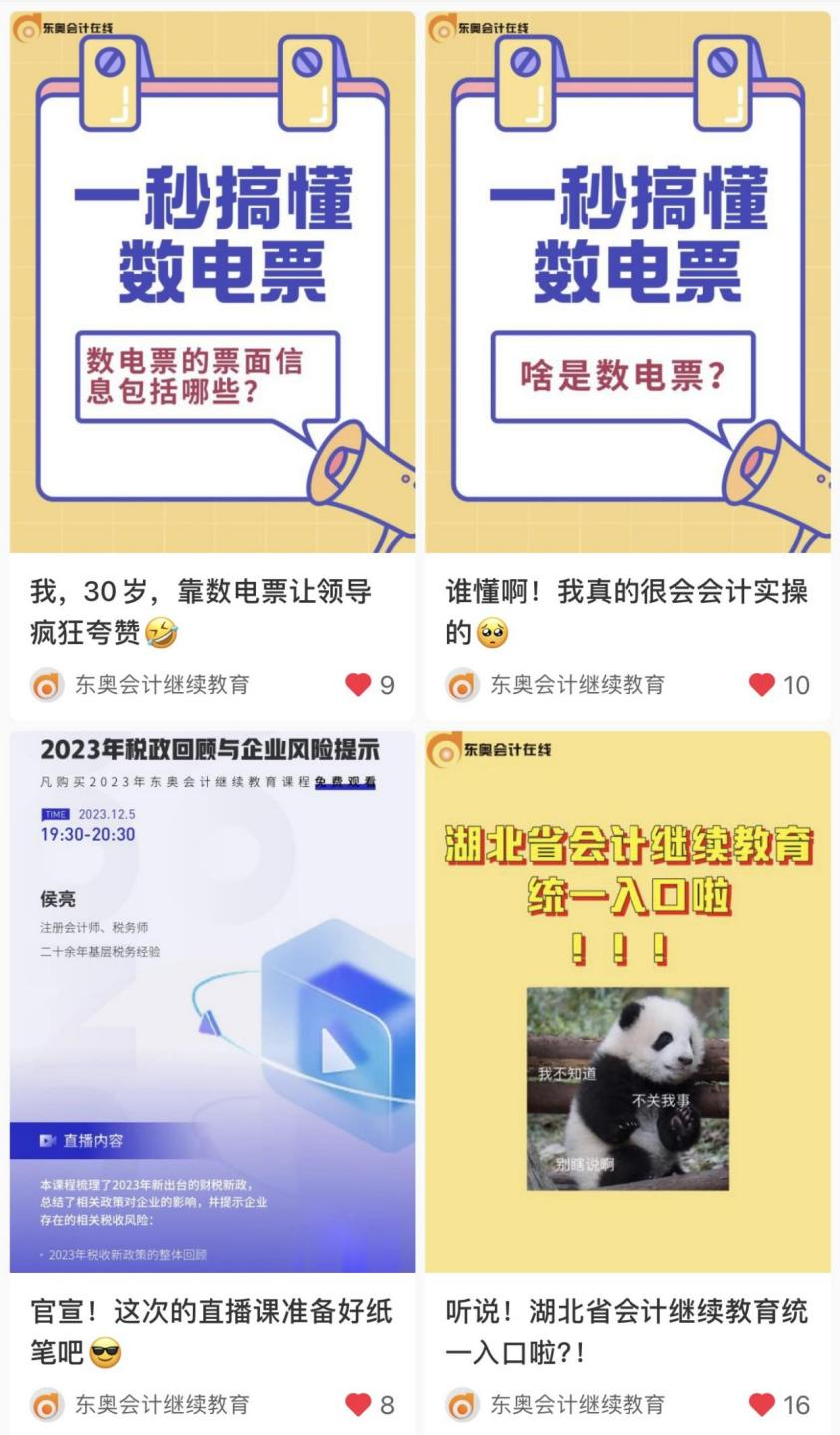 【官宣】東奧會(huì)計(jì)繼續(xù)教育入駐小紅書和抖音啦！