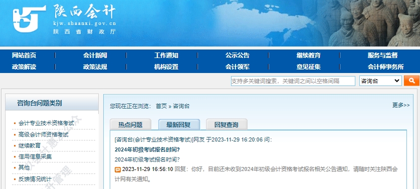 2024年初級(jí)會(huì)計(jì)師考試什么時(shí)候報(bào)名？財(cái)政廳回復(fù)！