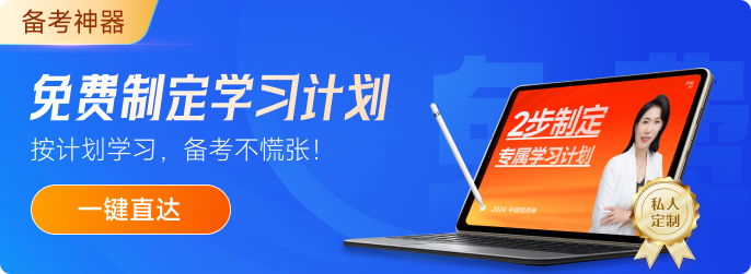 2024年中級經濟師《經濟基礎》預習知識點匯總！