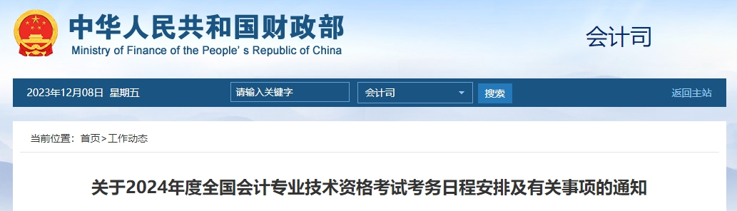 @全體中級考生注意！2024年中級會計考試報名時間為6月12日至7月2日