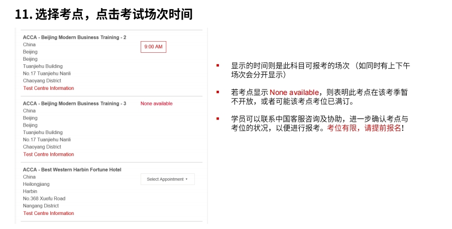 選擇考點(diǎn)，點(diǎn)擊考試場次時(shí)間