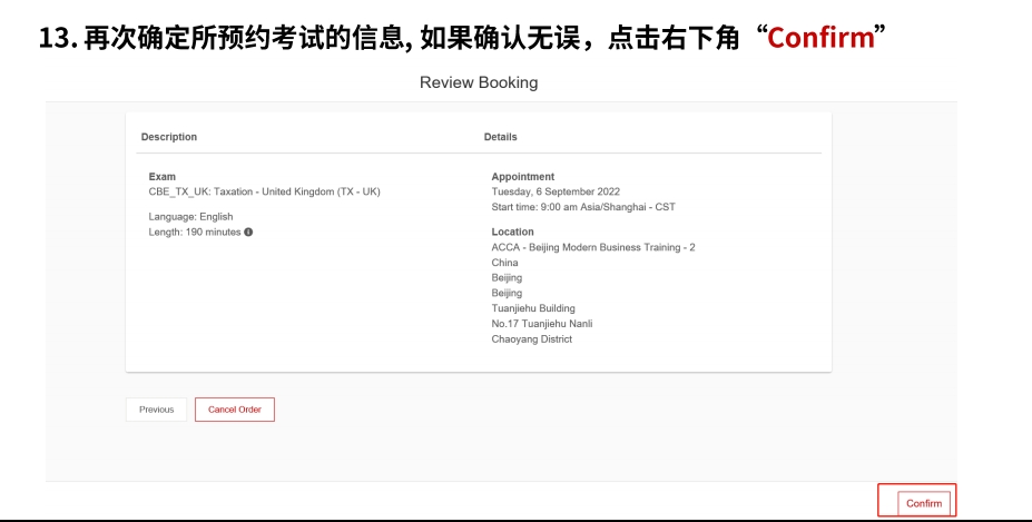 再次確定所預(yù)約考試的信息，如果確認(rèn)無誤，點(diǎn)擊右下角“Confirm”
