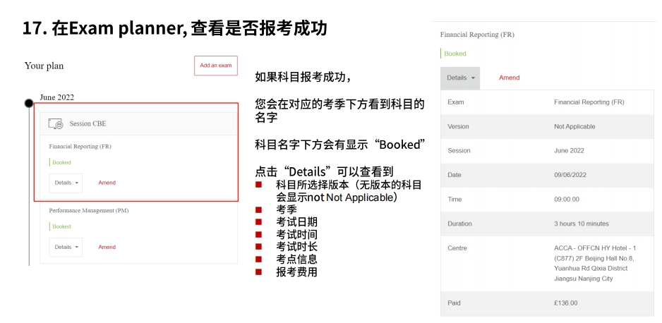 在Exam Planner，查看是否報(bào)考成功