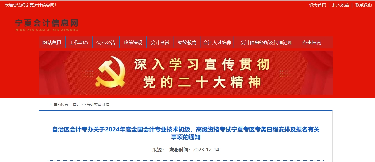 寧夏2024年高級會計師考試報名簡章公布！