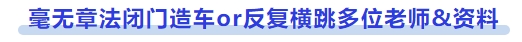 中級會計毫無章法閉門造車or反復(fù)橫跳多位老師&資料