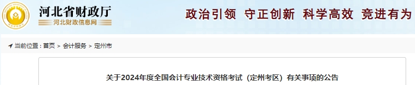 河北定州2024年初級會計職稱報名時間公布了！