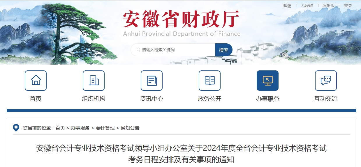 安徽省2024年中級(jí)會(huì)計(jì)師考試報(bào)名簡(jiǎn)章公布