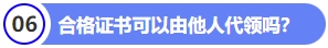 合格證書可以由他人代領(lǐng)嗎