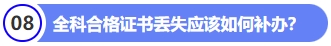 全科合格證書丟失應(yīng)該如何補(bǔ)辦