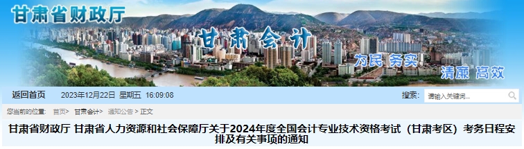 甘肅2024年初級(jí)會(huì)計(jì)職稱(chēng)報(bào)名時(shí)間1月5日正式開(kāi)始！