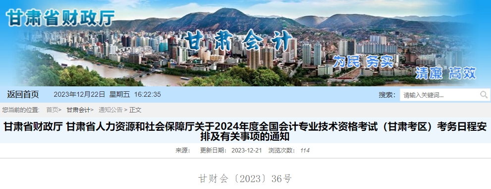 甘肅2024年高級(jí)會(huì)計(jì)師報(bào)名簡(jiǎn)章公布！1月5日?qǐng)?bào)名！