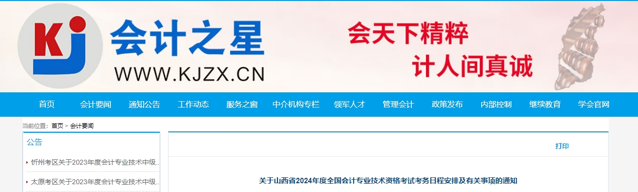 山西省2023年中級(jí)會(huì)計(jì)師考試報(bào)名從6月12日開(kāi)始