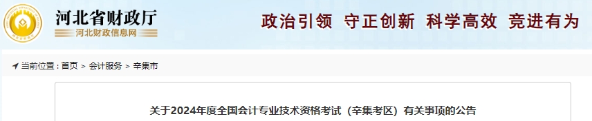 河北辛集2024年初級(jí)會(huì)計(jì)考試報(bào)名時(shí)間1月8日開始！