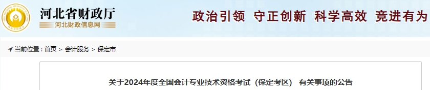 保定市定興縣2024年初級會計師報名簡章已公布！