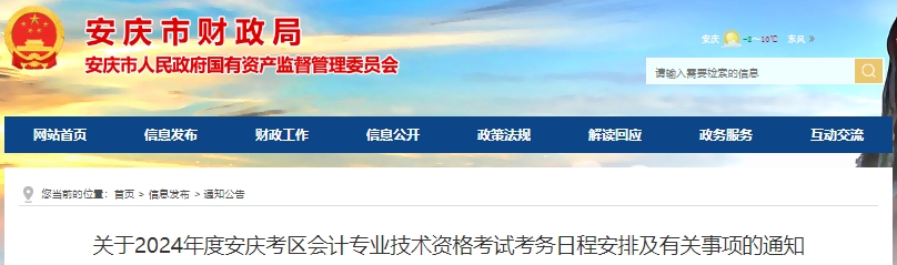 安慶市宜秀區(qū)2024年初級會計(jì)報(bào)名時間從1月5日開始！