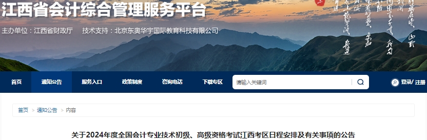 江西2024年初級會計報名簡章公布，報名于1月5日9時開始！
