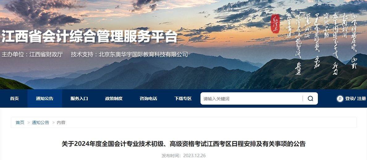 江西2024年高級會計師報名簡章公布！1月5日9時開始報名！