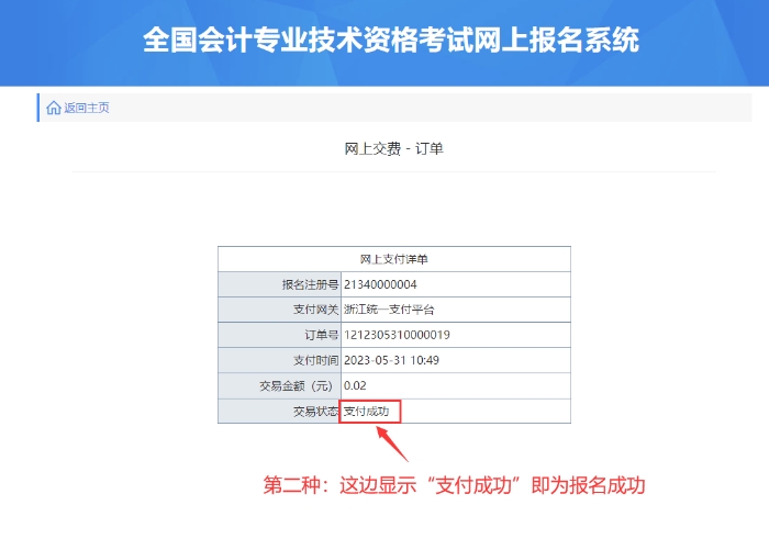 初級(jí)會(huì)計(jì)考試