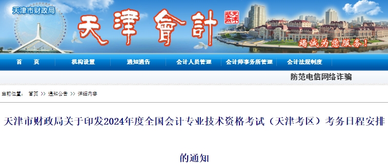 天津2024年初級(jí)會(huì)計(jì)報(bào)名時(shí)間：1月5日至26日12:00！