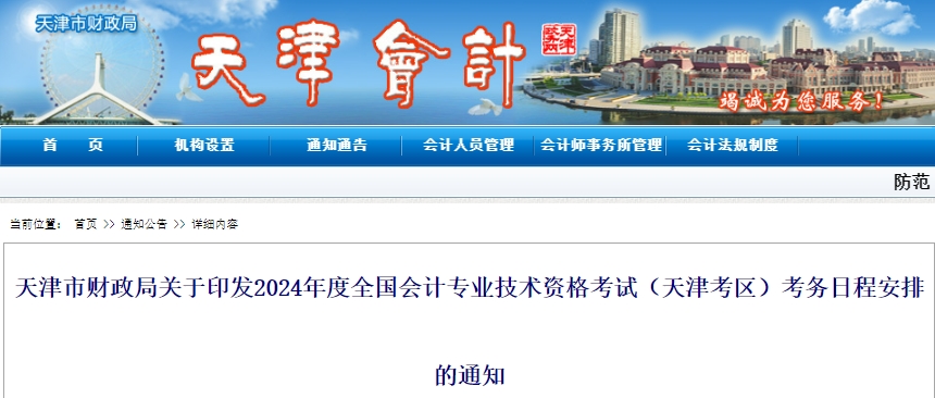 天津市2024年中級會計職稱報名從6月12日開始