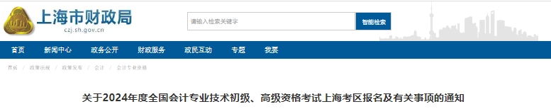 上海2024年初級會計(jì)報(bào)名時(shí)間已確定，分兩個(gè)階段！