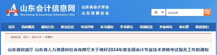 山東2024年初級會計師報名時間從1月5日開始！速看！