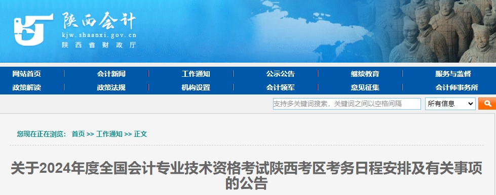 陜西省2023年中級(jí)會(huì)計(jì)師考試報(bào)名簡(jiǎn)章公布