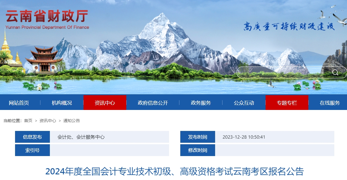 云南2024年高級會計師報名簡章公布！