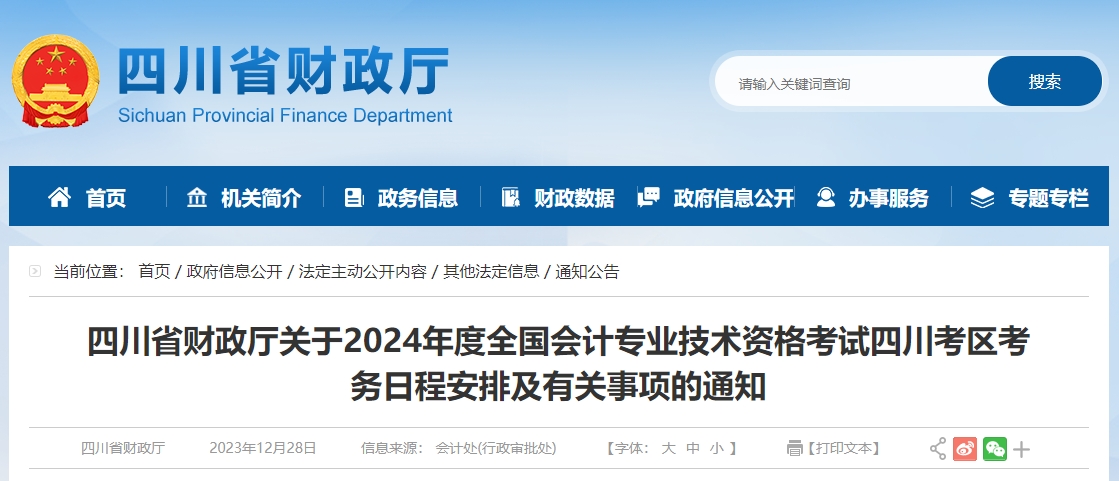 四川2024年高級會(huì)計(jì)師報(bào)名簡章公布！1月11日至1月26日報(bào)名