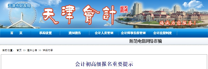 天津2024年初級(jí)會(huì)計(jì)職稱(chēng)報(bào)名重要提示