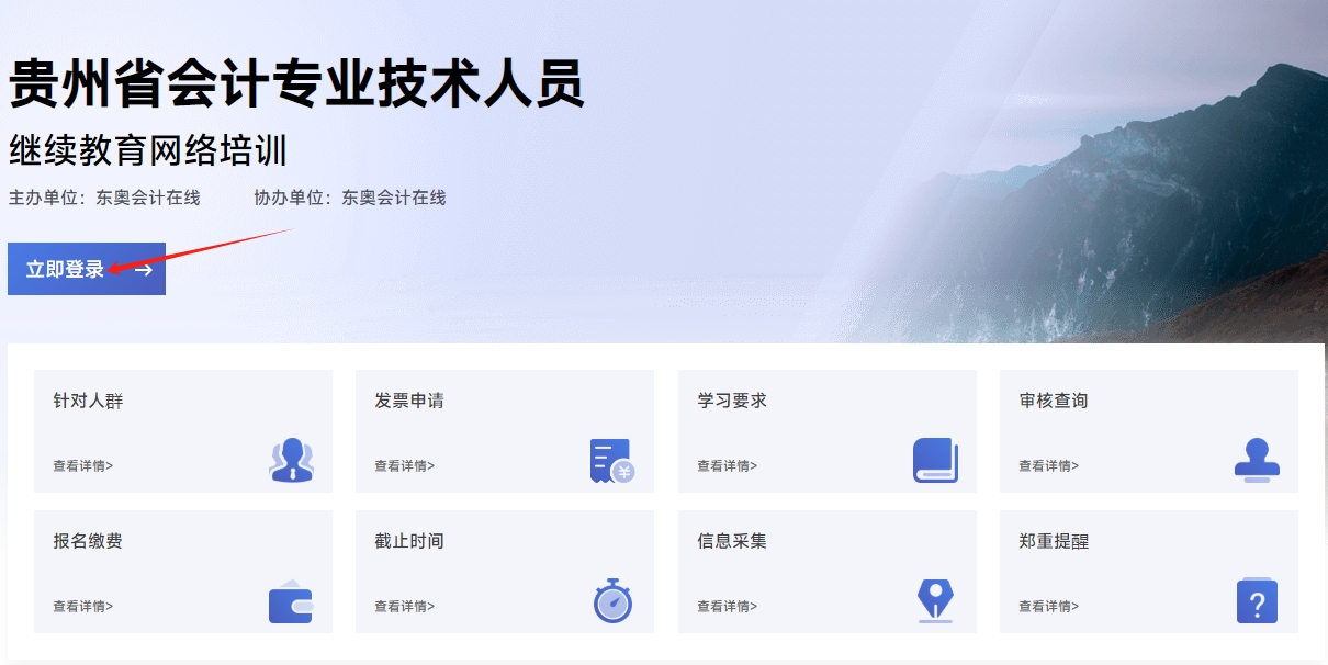 貴州省會計繼續(xù)教育報名入口