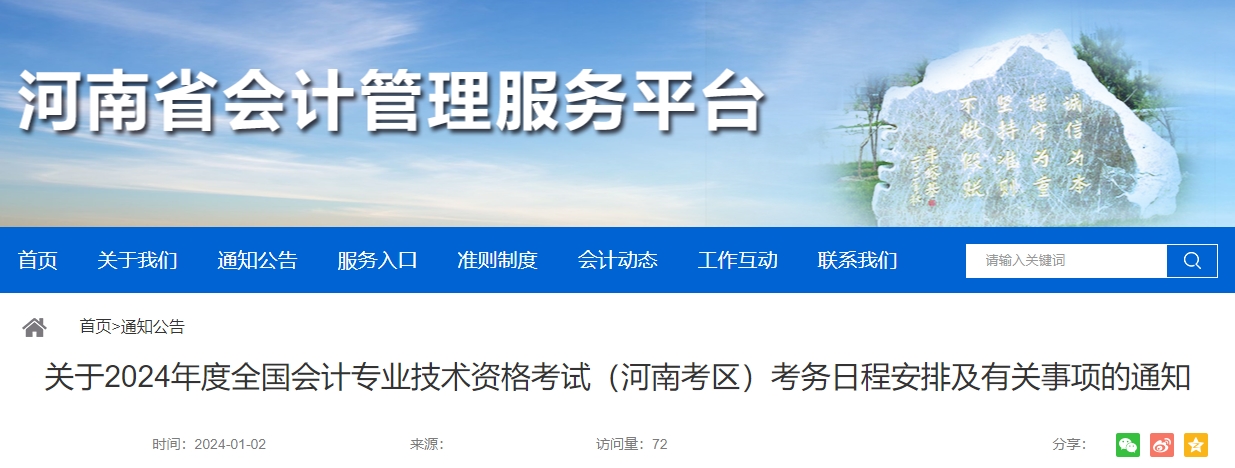 河南2024年高級會計師報名簡章公布！1月10日報名！