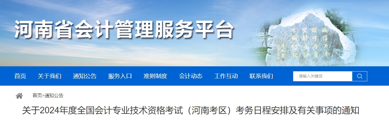 河南省2024年中級會計(jì)師考試報(bào)名簡章公布