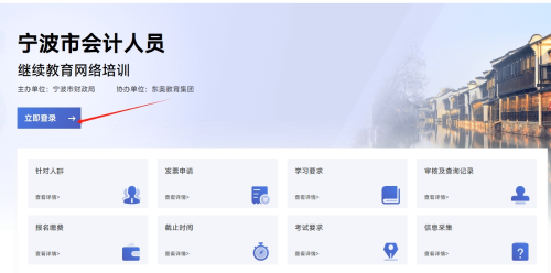寧波市會計人員繼續(xù)教育網(wǎng)站