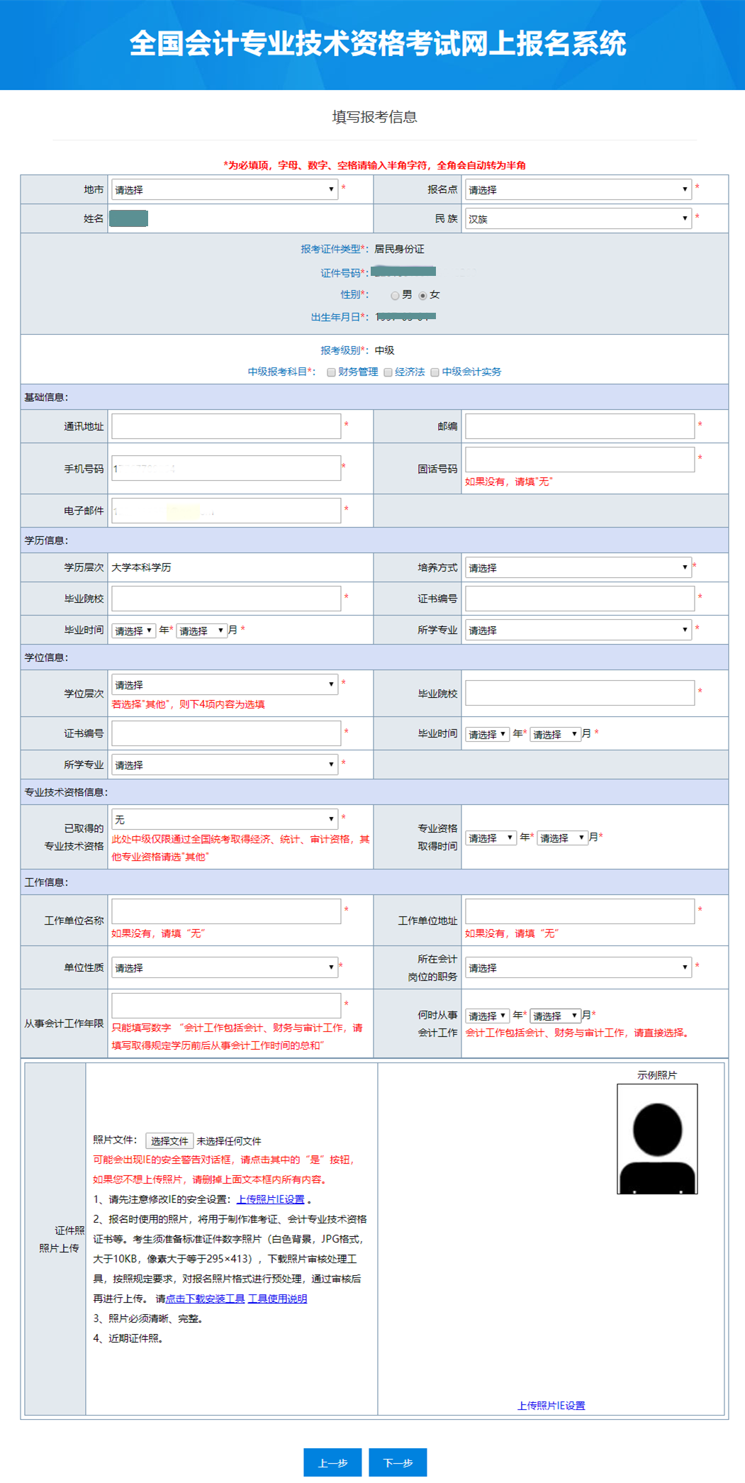 報(bào)名信息填寫(xiě)