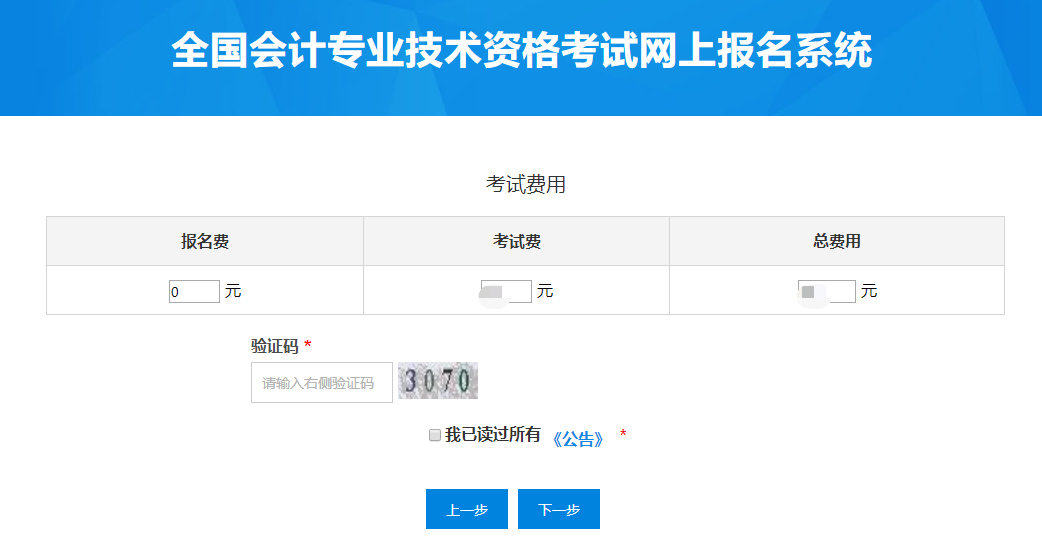 初級(jí)會(huì)計(jì)職稱(chēng)報(bào)名費(fèi)用