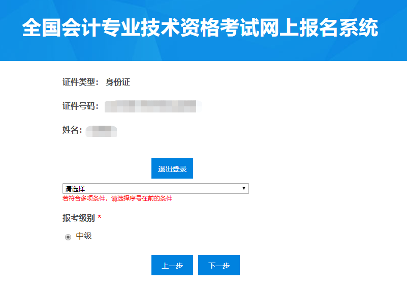 初級(jí)會(huì)計(jì)職稱(chēng)報(bào)名信息核對(duì)