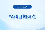 Objectives of IFRS Foundation是什么_2024年ACCA考試FA知識(shí)點(diǎn)