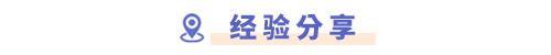 經(jīng)驗分享