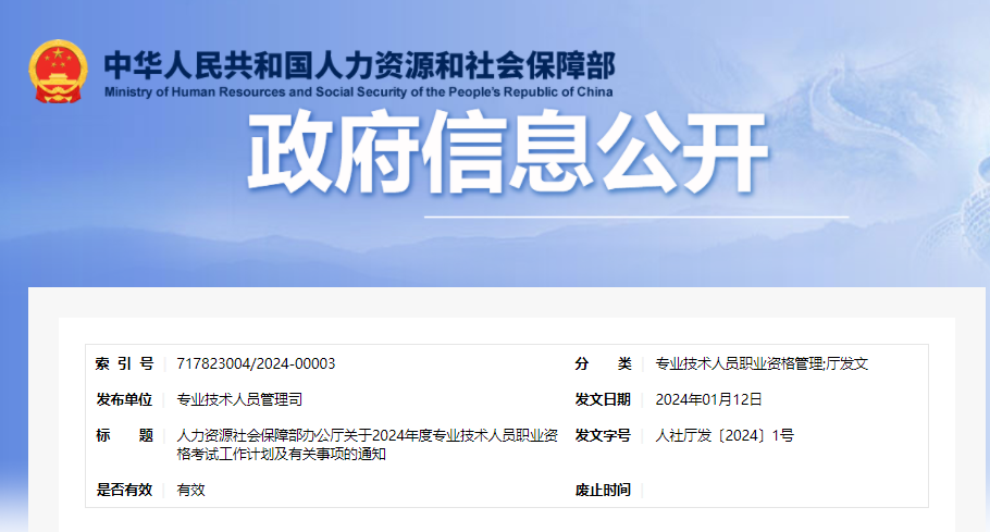 重磅！2024年中級(jí)經(jīng)濟(jì)師考試時(shí)間計(jì)劃已公布！