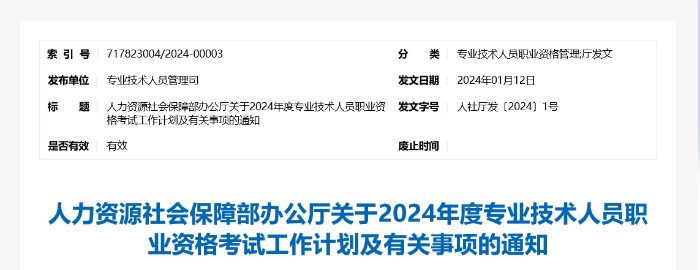 人社部發(fā)布2024年注冊(cè)會(huì)計(jì)師考試時(shí)間及有關(guān)事項(xiàng)通知