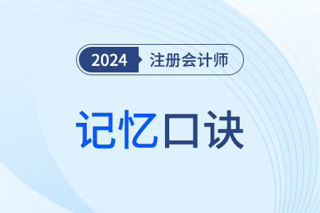 審計(jì)中的關(guān)系_注會(huì)審計(jì)記憶口訣